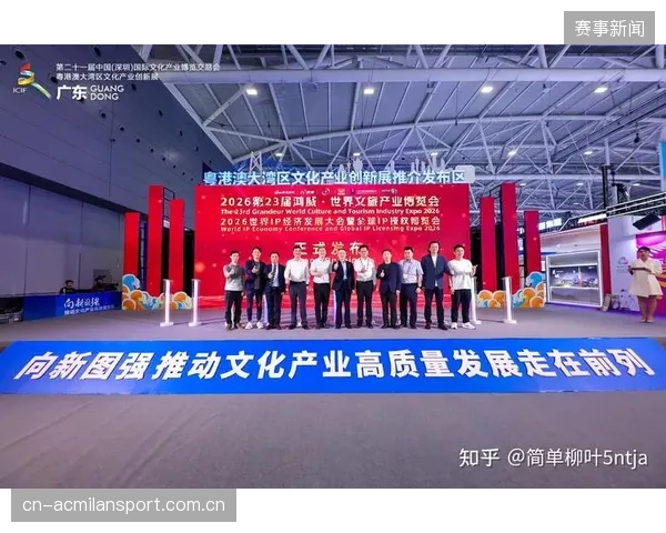体育IP授权合作引爆文旅与零售新机遇