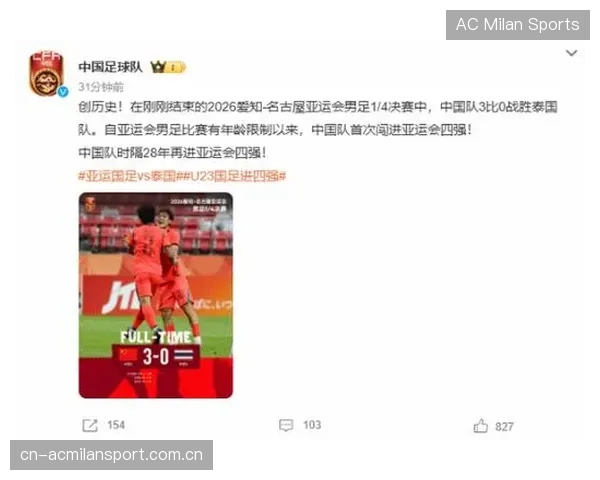 4决赛中国3比0泰国：传奇的开端与无限可能