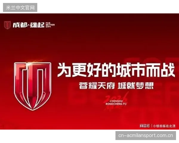 蓉城最快下轮夺冠——从“梦想”到“现实”的激励之旅